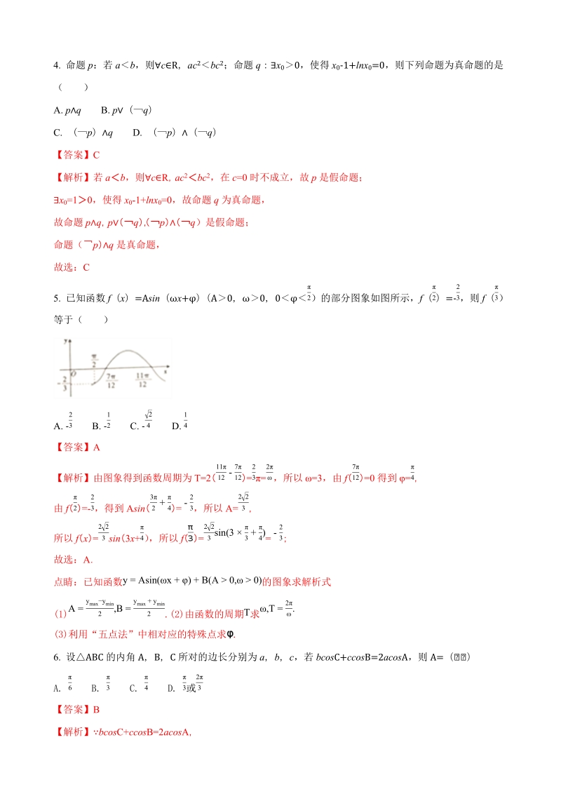 2018年河北省大名县第一中学高三上学期第二次月考数学（文）试题（解析版）.doc_第2页