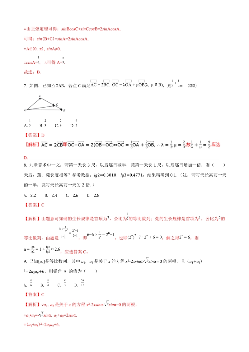 2018年河北省大名县第一中学高三上学期第二次月考数学（文）试题（解析版）.doc_第3页