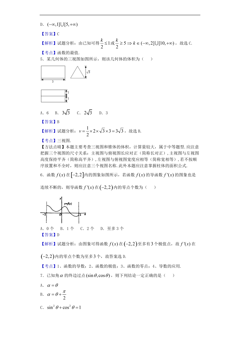 2017年云南曲靖一中高三上学期月考（四）数学（文）试题（解析版）.doc_第2页