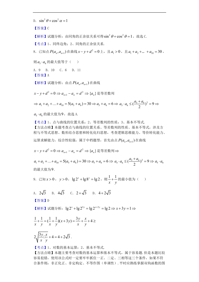 2017年云南曲靖一中高三上学期月考（四）数学（文）试题（解析版）.doc_第3页