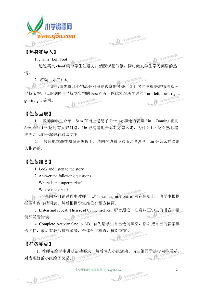 外研版（一起）二年级英语下册教案 module 10 unit 1(1).doc_第2页