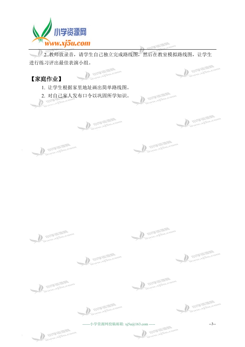 外研版（一起）二年级英语下册教案 module 10 unit 1(1).doc_第3页