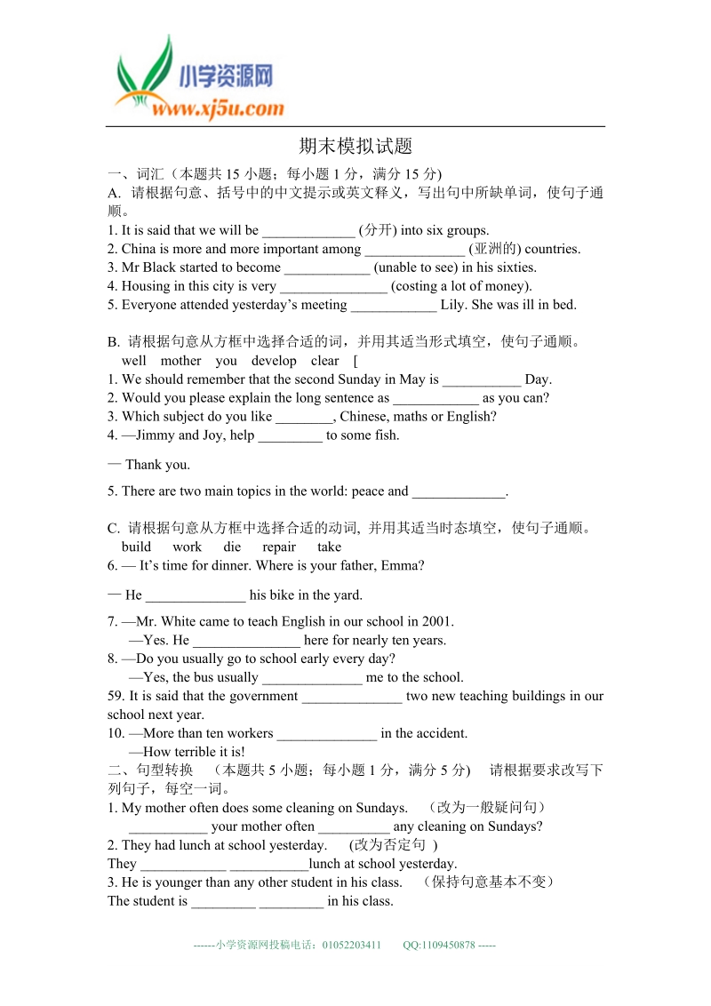 （译林版）六年级英语下册 期末模拟试题.doc_第1页