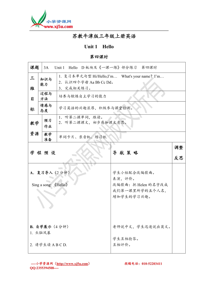 （译林版）三年级英语上册unit 1 hello  教案 (6).doc_第1页