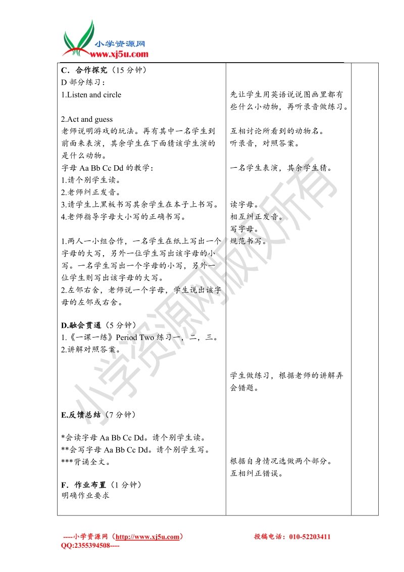 （译林版）三年级英语上册unit 1 hello  教案 (6).doc_第2页