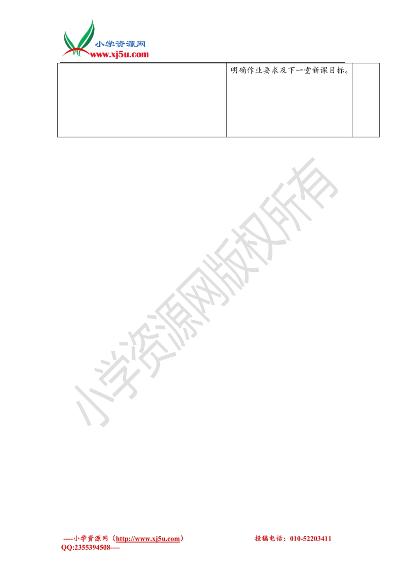 （译林版）三年级英语上册unit 1 hello  教案 (6).doc_第3页