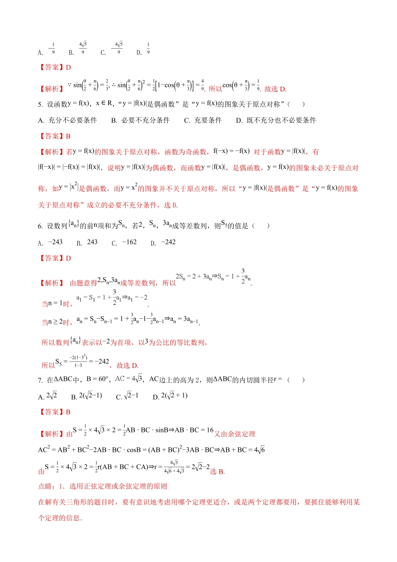 2018年江西省抚州市临川区第一中学高三上学期期中考试数学（理）试题（解析版）.doc_第2页