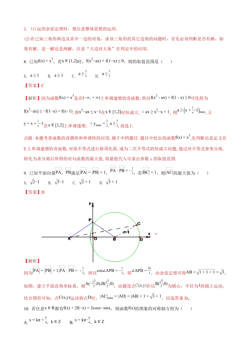 2018年江西省抚州市临川区第一中学高三上学期期中考试数学（理）试题（解析版）.doc_第3页