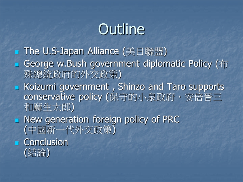 the us-japan alliance and china美日联盟与中国.ppt_第2页