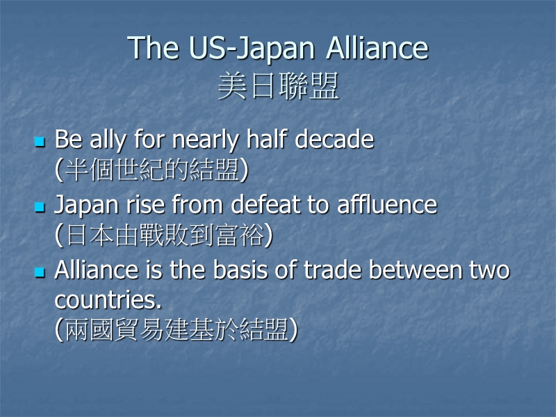 the us-japan alliance and china美日联盟与中国.ppt_第3页