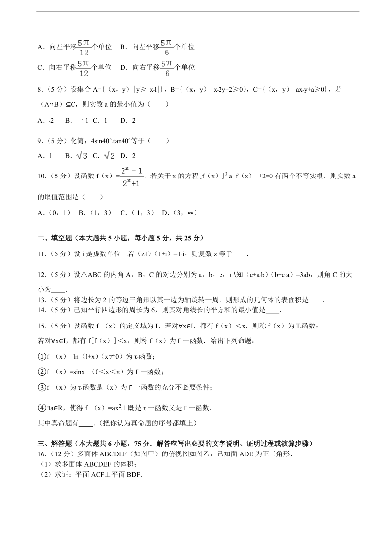 2015-2016年四川省成都七中高三（上）一诊模拟数学试卷（文科）（解析版）.doc_第2页