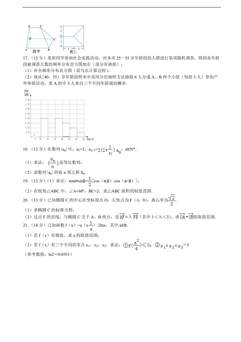 2015-2016年四川省成都七中高三（上）一诊模拟数学试卷（文科）（解析版）.doc_第3页