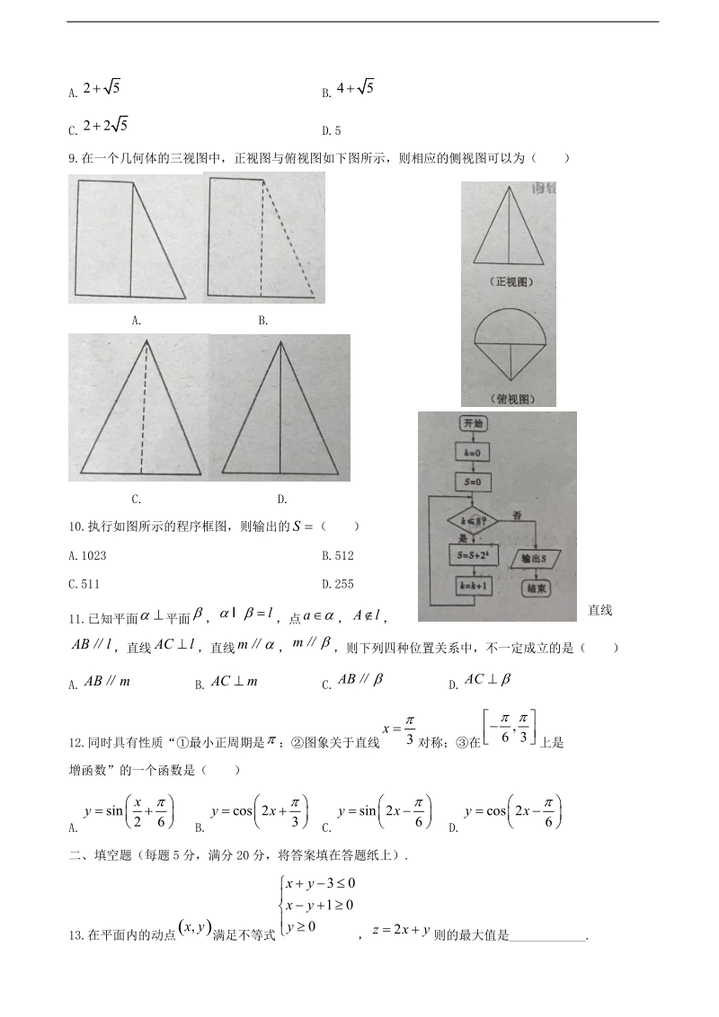 2018年广东省深圳市第二外国语学校高三第一次月考文科数学试卷 缺答案.doc_第2页