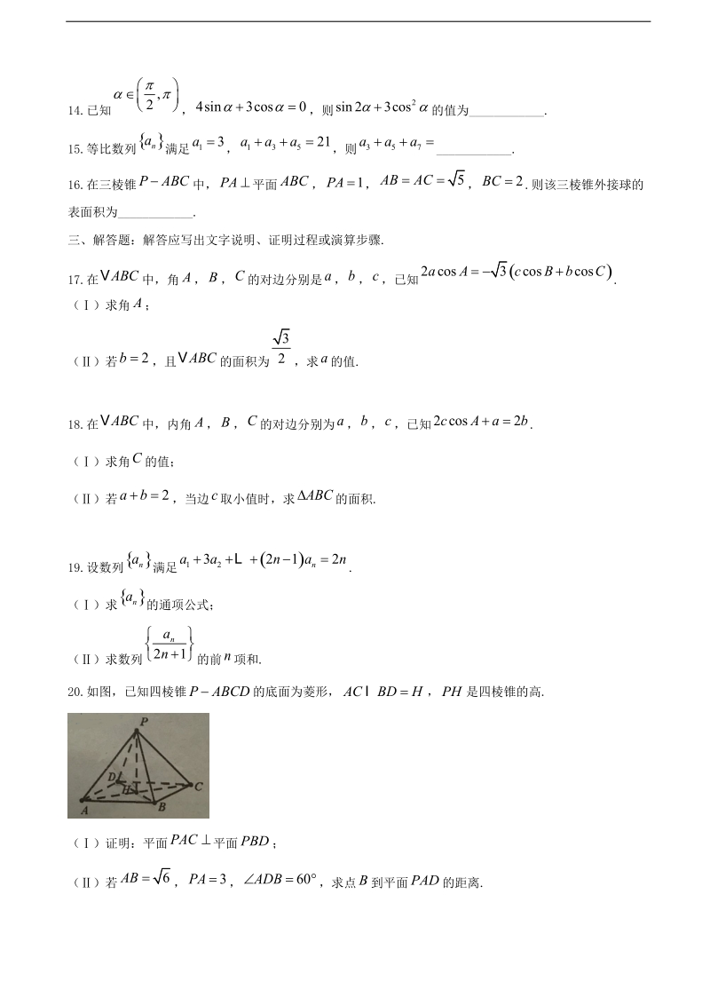 2018年广东省深圳市第二外国语学校高三第一次月考文科数学试卷 缺答案.doc_第3页