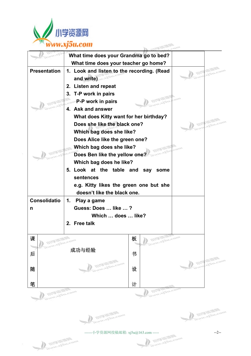 沪教版牛津英语5a module2 u2nit(3).doc_第2页