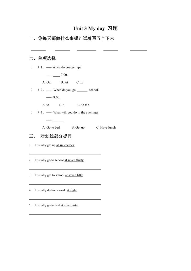 四年级下英语一课一练unit+3+my+day习题1译林版(三起).doc_第1页