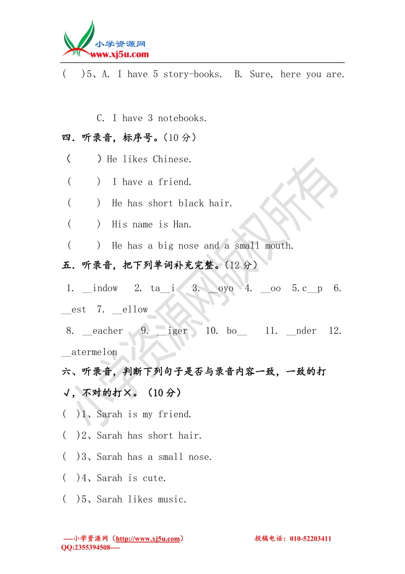 （人教pep）四年级英语上册 unit 3 my friends测试题3.doc_第3页