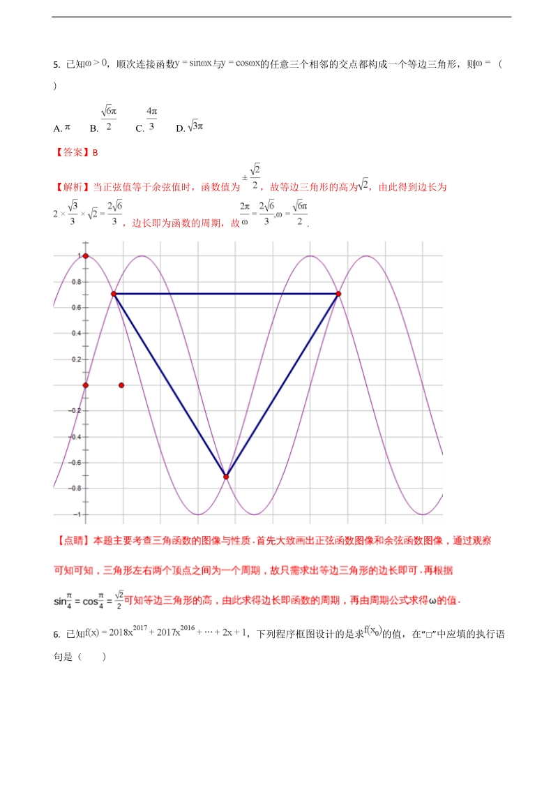 2018年河北省定州中学高中毕业班下学期开学考试数学试题（解析版）.doc_第3页