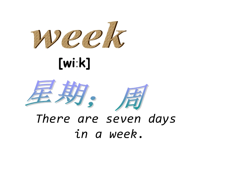 北师大版(三年级起点)五年级下册unit 7 days of the week lesson 1 课件.ppt_第3页