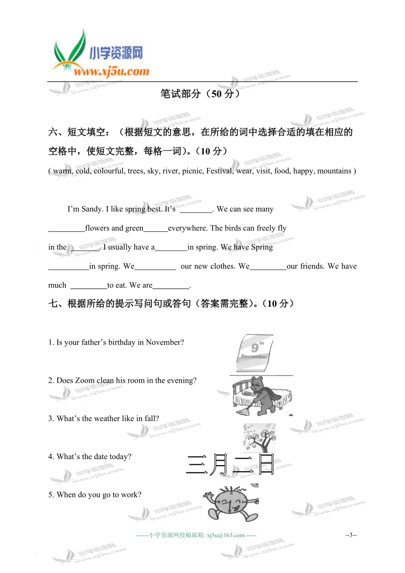 广东东莞望牛墩镇实验小学五年级英语第二学期期中测试题.doc_第3页