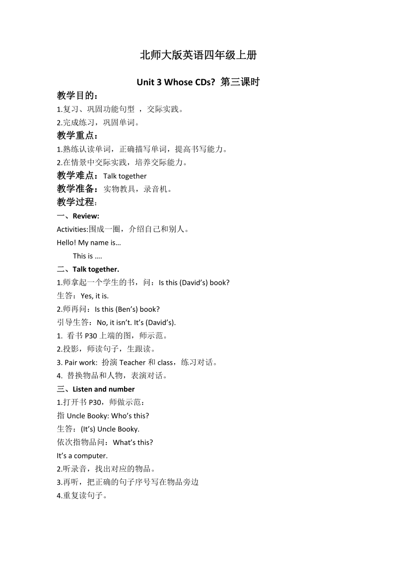 北师大版(一起) 四年级上册英语 教案 unit3 it is too expensive(7).doc_第1页