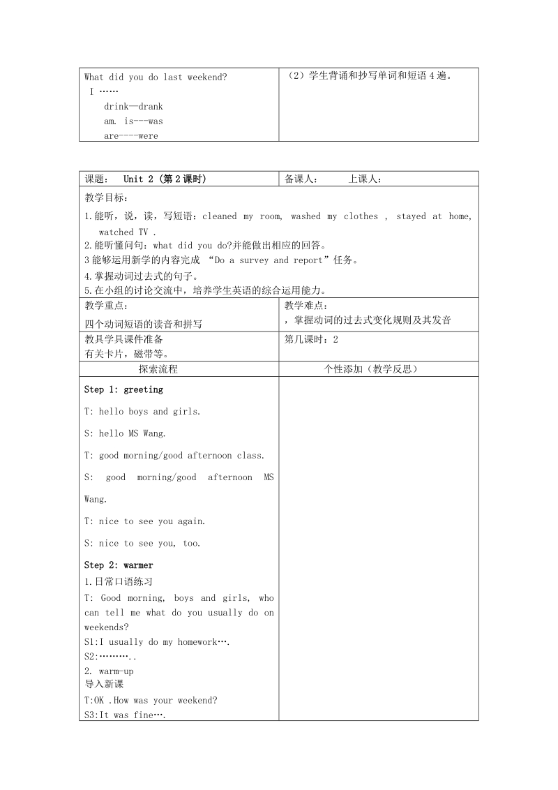 六年级下英语教案unit 2 教案（全）6人教（pep）.doc_第3页