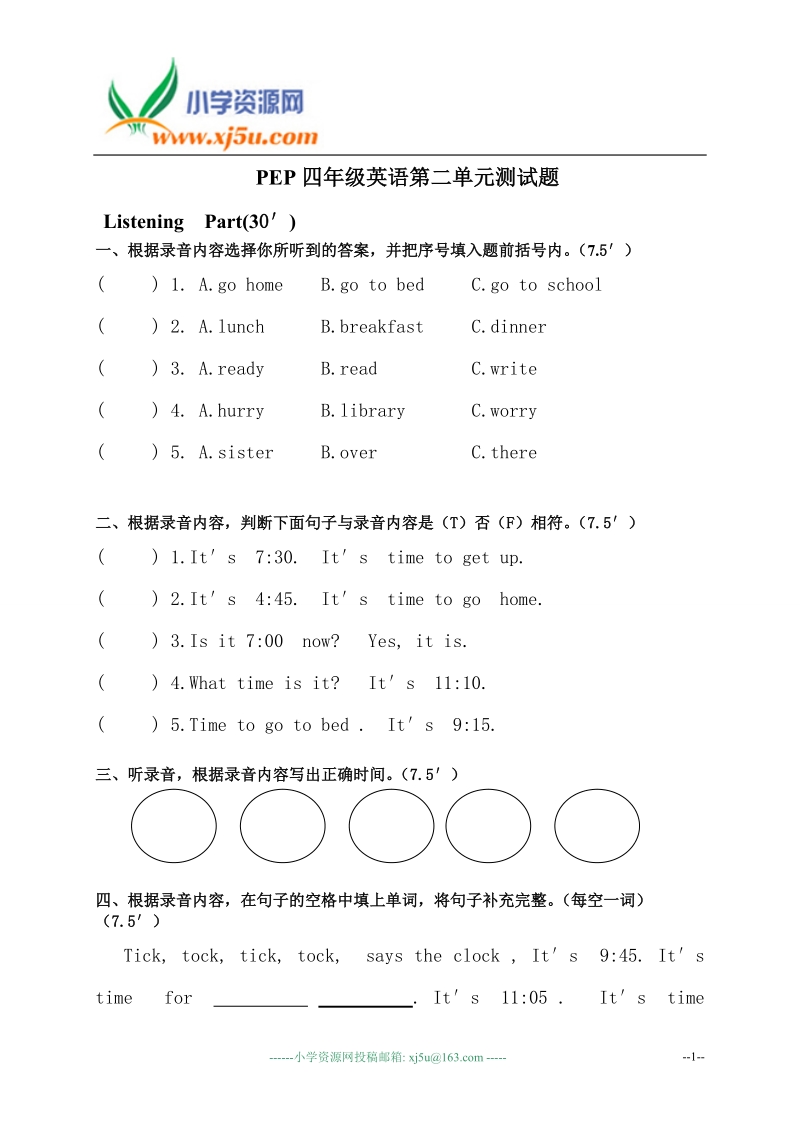 人教(pep)四年级英语下册unit2单元测试题.doc_第1页