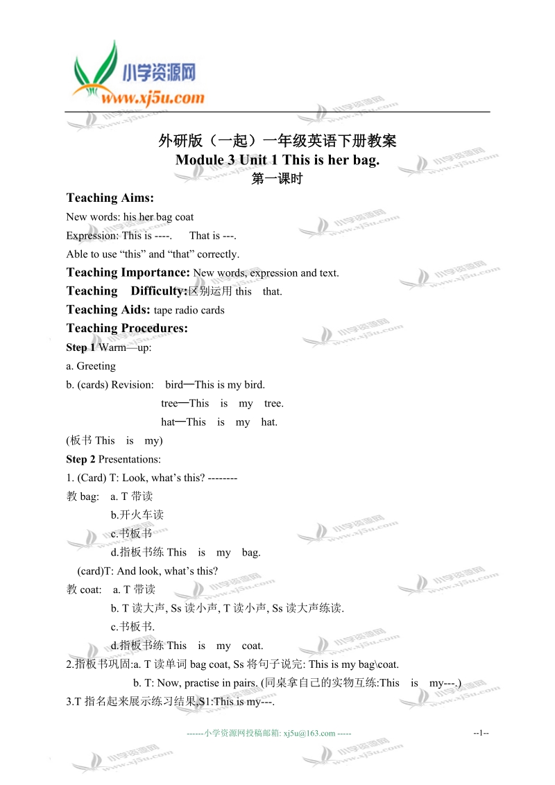 外研版（一起）一年级英语下册教案 module 3 unit 1(2).doc_第1页