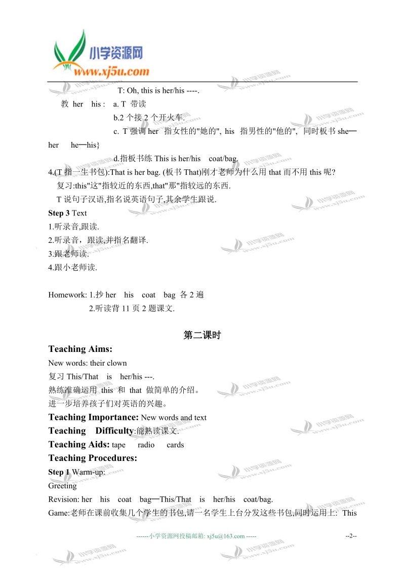 外研版（一起）一年级英语下册教案 module 3 unit 1(2).doc_第2页