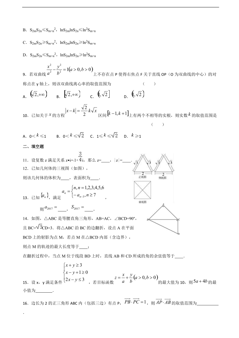 2017年浙江省诸暨市牌头中学高三数学综合练习四.doc_第2页