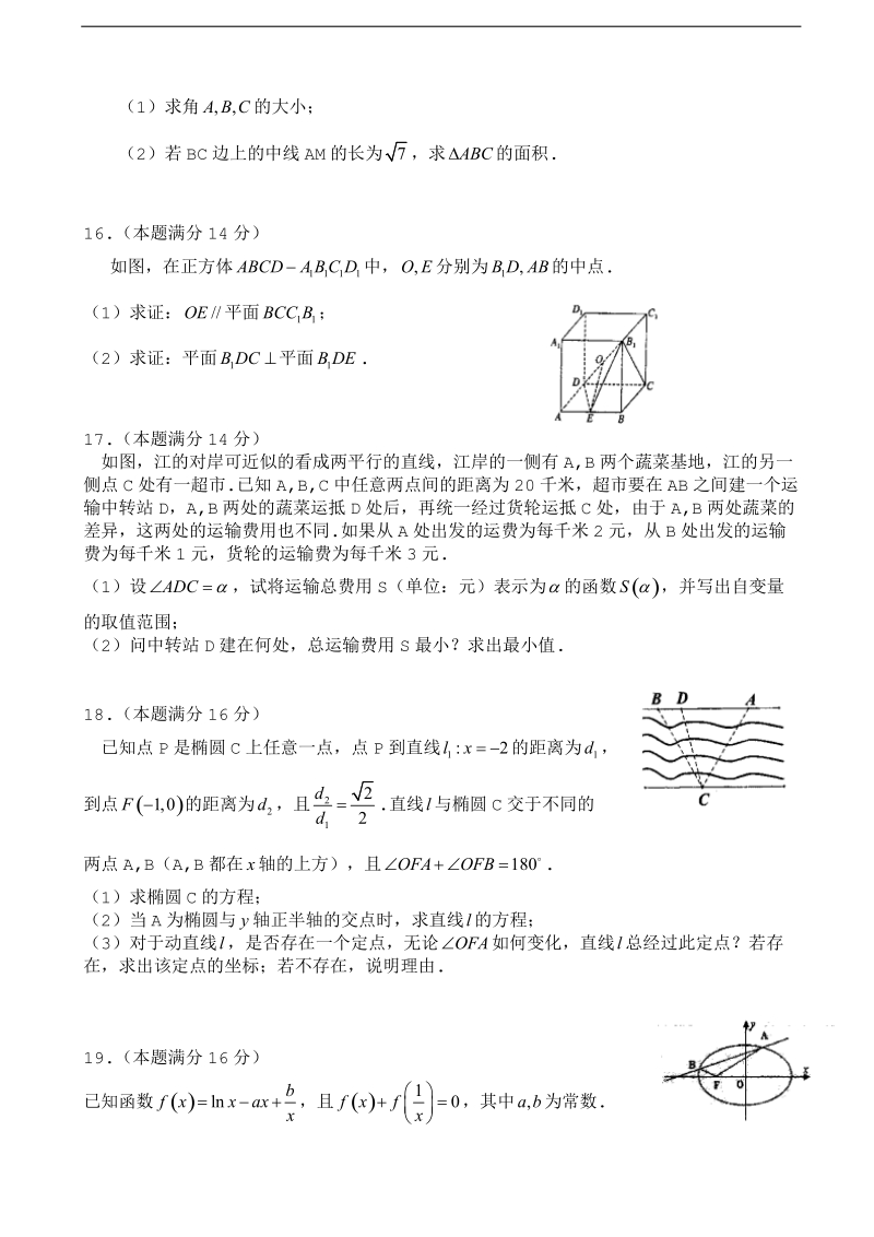 2017年江苏省泰州中学高三下学期期初考试数学试题.doc_第2页