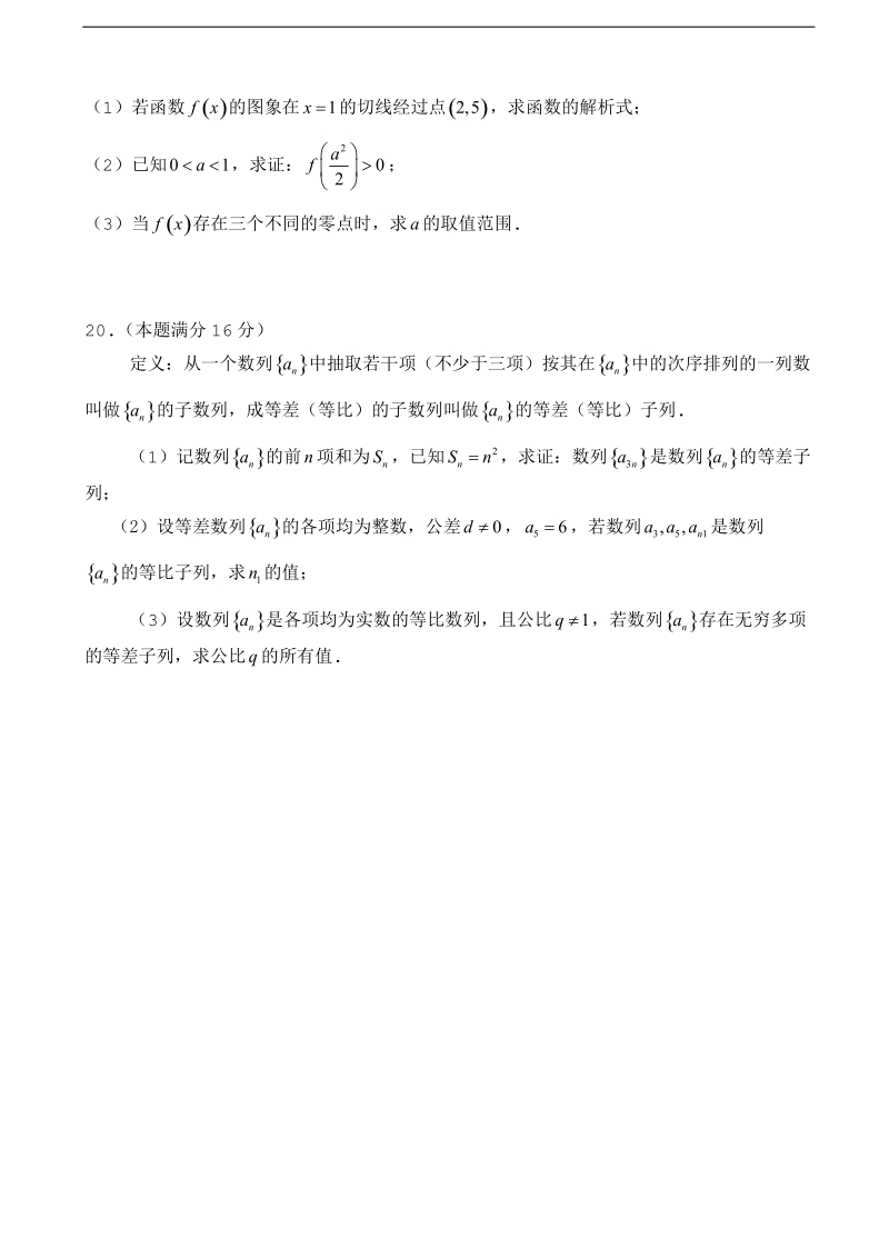 2017年江苏省泰州中学高三下学期期初考试数学试题.doc_第3页