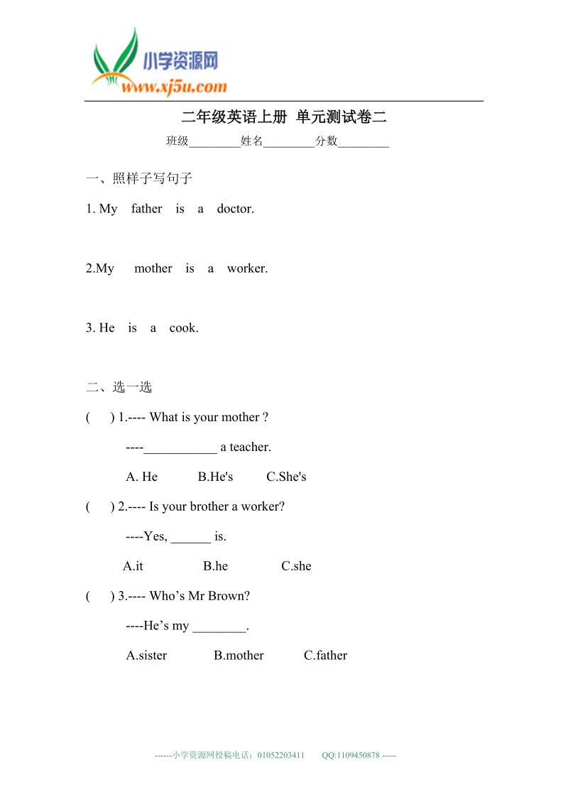 （重大版）二年级英语上册 单元测试卷二.doc_第1页