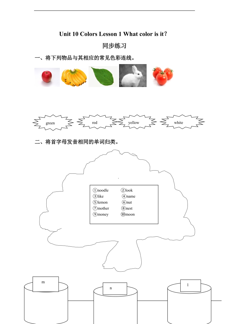 北师大版(三年级起点)三年级下册unit 10 colors lesson 1 what color is it？练习（含答案）.doc_第1页