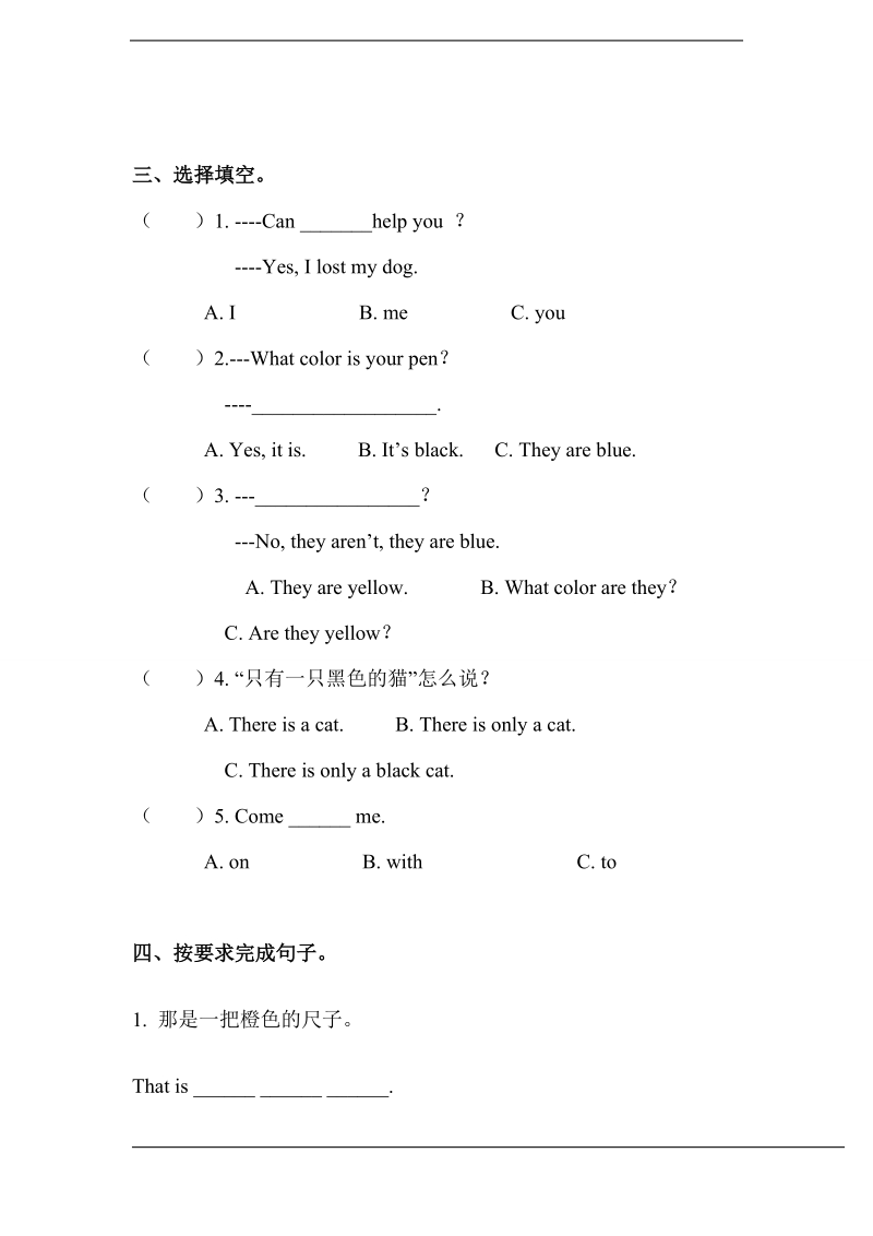 北师大版(三年级起点)三年级下册unit 10 colors lesson 1 what color is it？练习（含答案）.doc_第2页