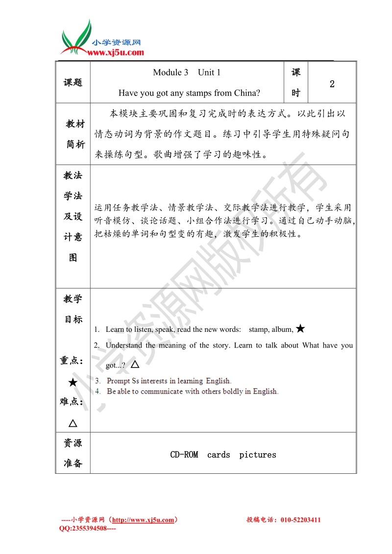 六年级上英语教案-module 3unit 1 have you got any stamps from china外研社（一起）.doc_第1页