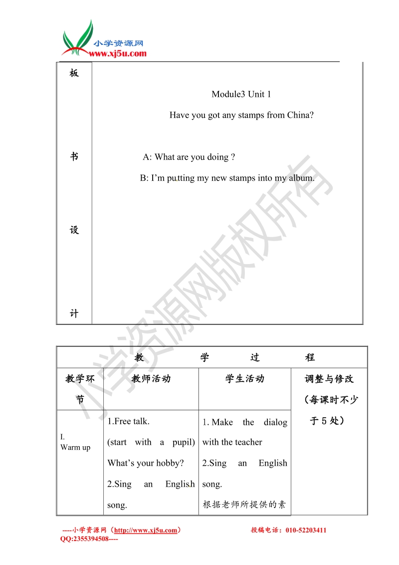 六年级上英语教案-module 3unit 1 have you got any stamps from china外研社（一起）.doc_第2页