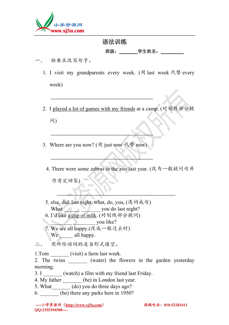 牛津译林（一起）六年级英语下学期第十二周练习(无答案).doc_第1页