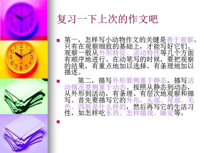 5写物之我喜爱的植.ppt_第2页