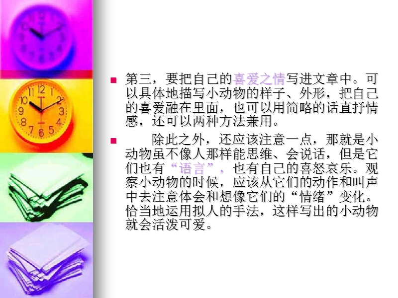 5写物之我喜爱的植.ppt_第3页