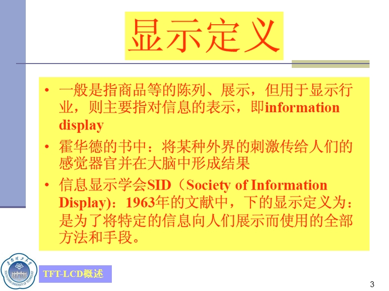 tft-lcd概述(1).ppt_第3页