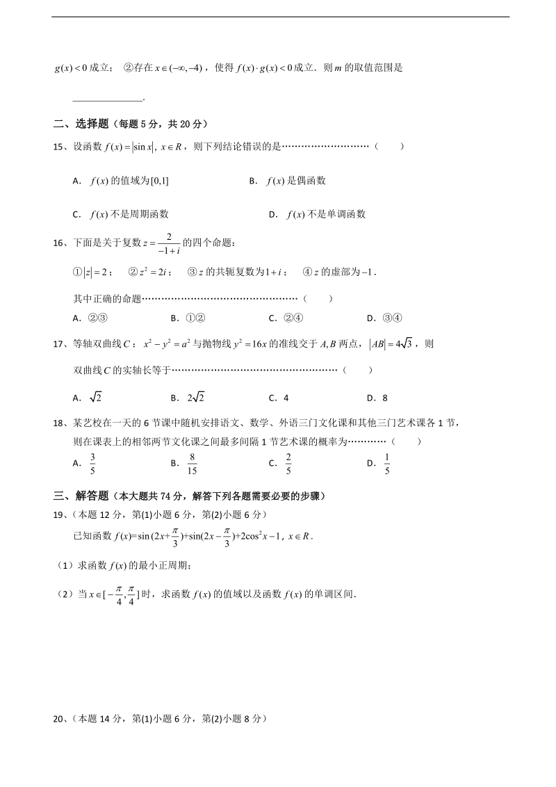 2018年广东广州市普通高中高三上学期期末模拟数学试题（四）.doc_第2页