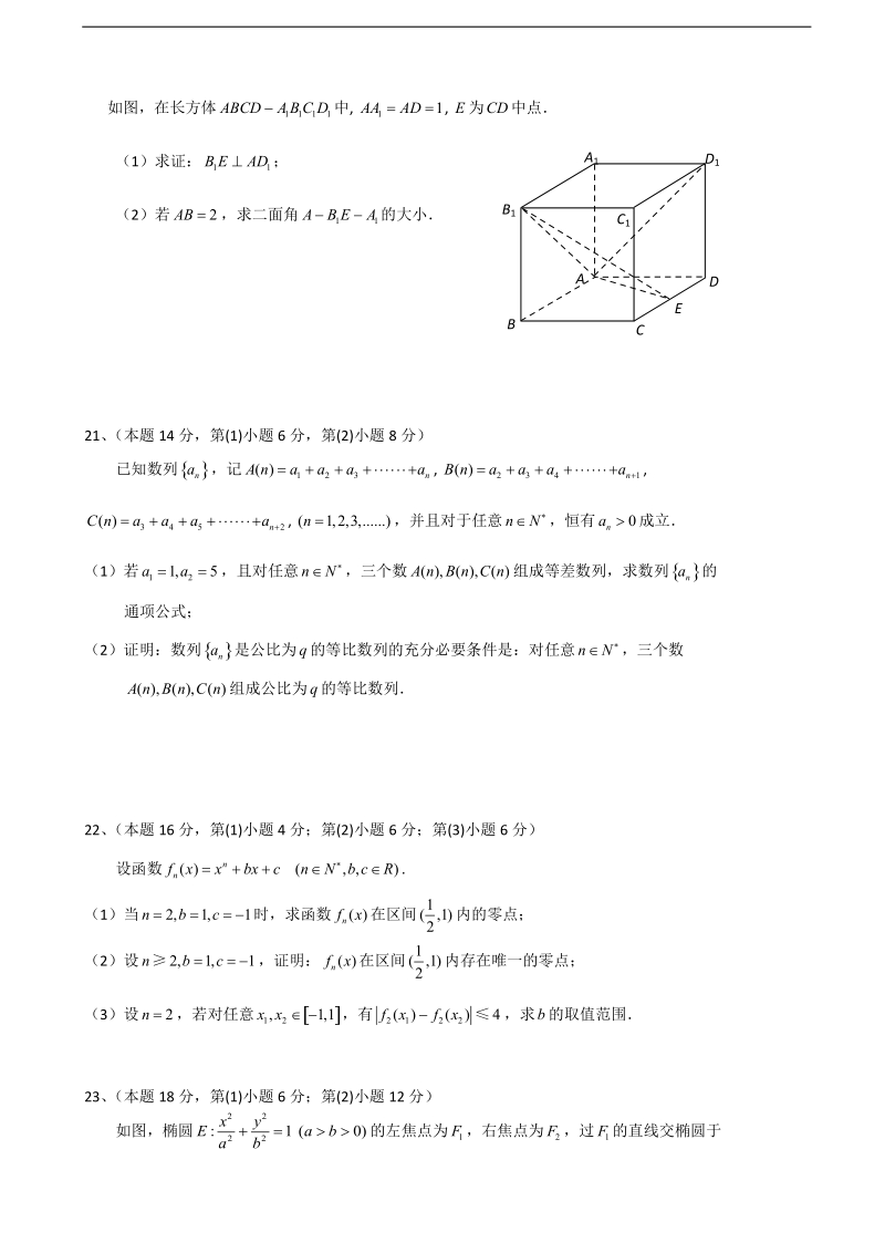 2018年广东广州市普通高中高三上学期期末模拟数学试题（四）.doc_第3页