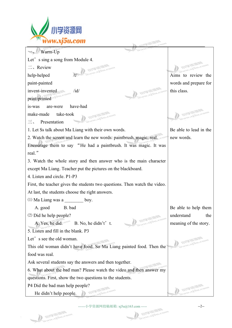 外研版（一起）四年级英语上册教案 module 6 unit 1(3).doc_第2页