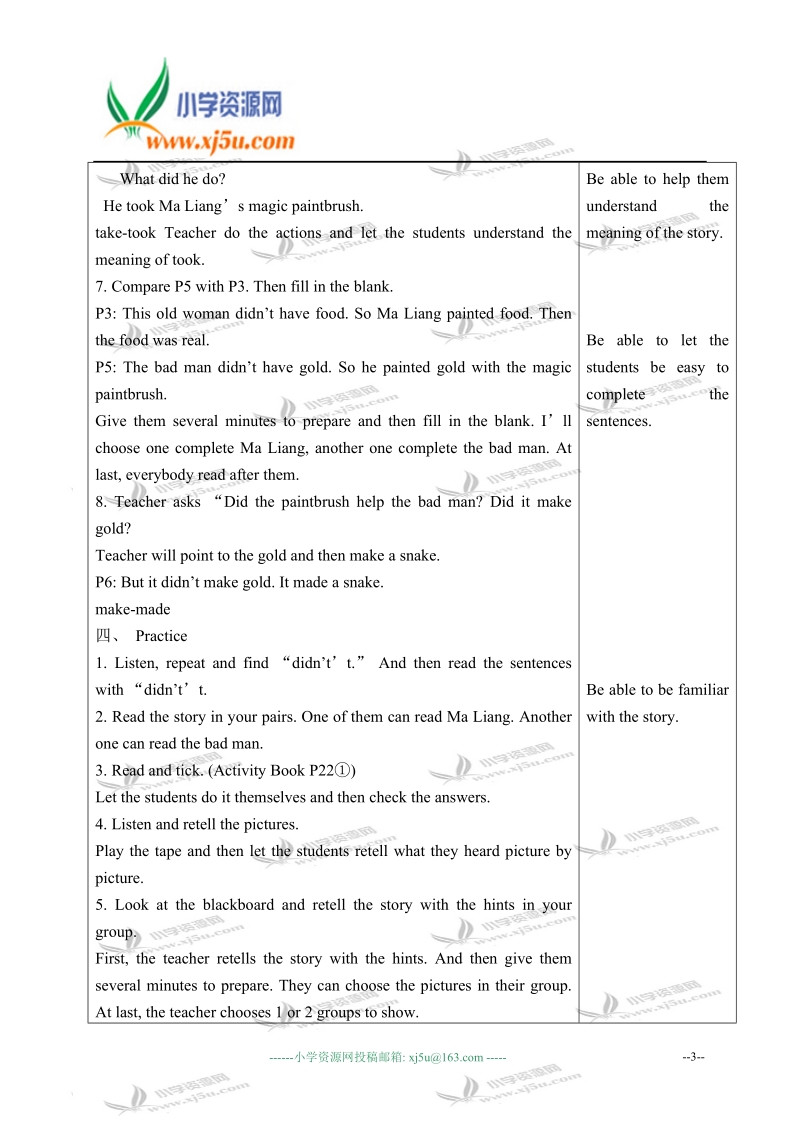 外研版（一起）四年级英语上册教案 module 6 unit 1(3).doc_第3页