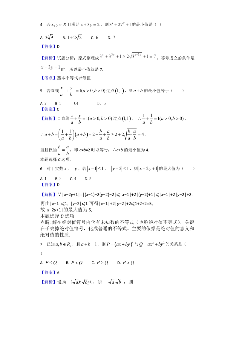 2018年河南省南阳市第一中学高三第一次考试（8月）数学（理）试题（解析版）.doc_第2页