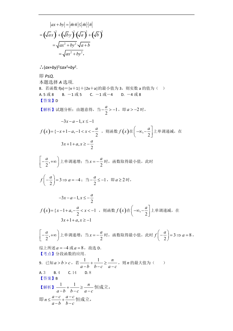 2018年河南省南阳市第一中学高三第一次考试（8月）数学（理）试题（解析版）.doc_第3页