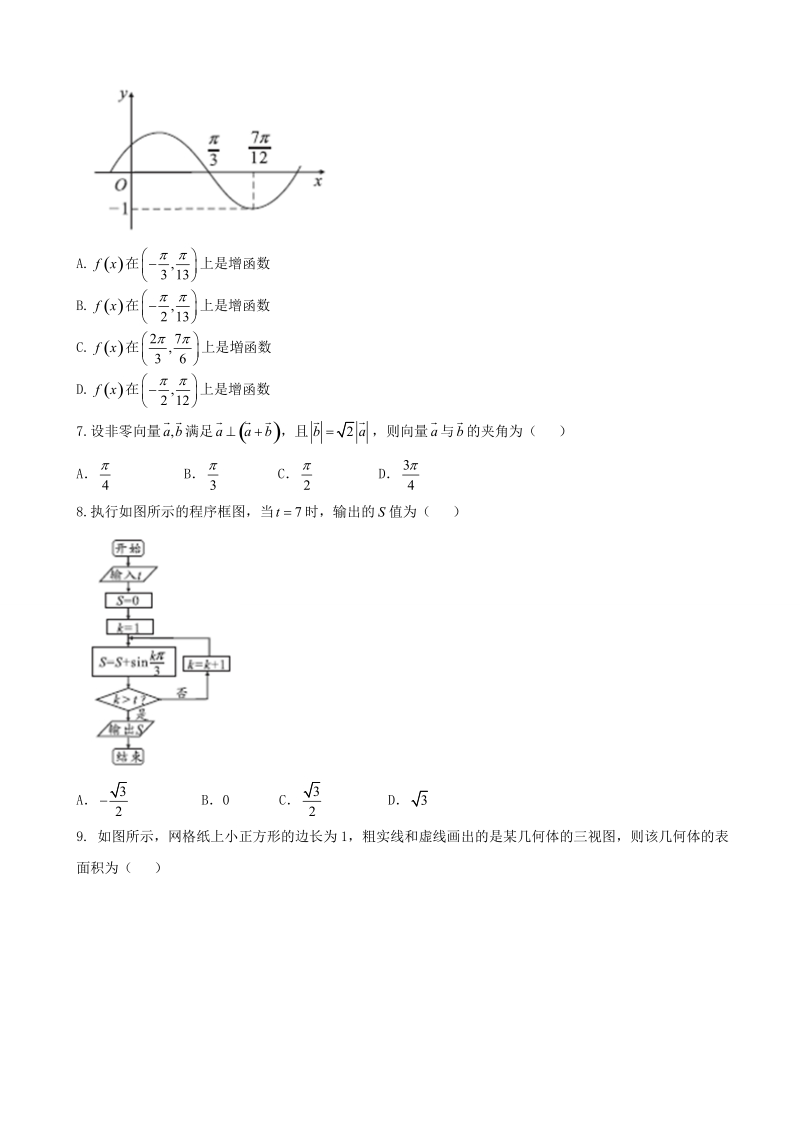 2018年湖南省三湘名校教育联盟高三第三次联考数学（文）试卷.doc_第2页