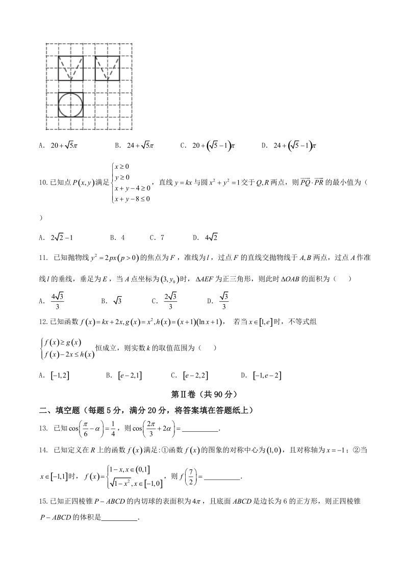 2018年湖南省三湘名校教育联盟高三第三次联考数学（文）试卷.doc_第3页