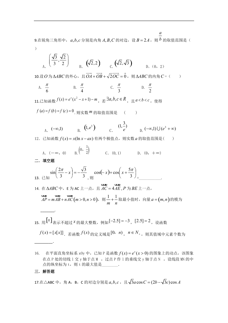 2018年江西省南昌市莲塘一中高三10月月考 文科数学.doc_第2页